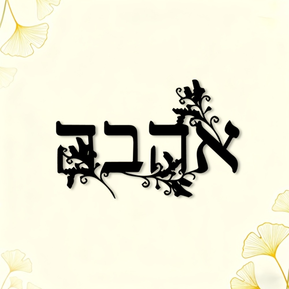 CIFBUY Iron Wall Art Hebrew Le - đánh giá và giá Home & Bathroom Building Products Pte Ltd Reviews